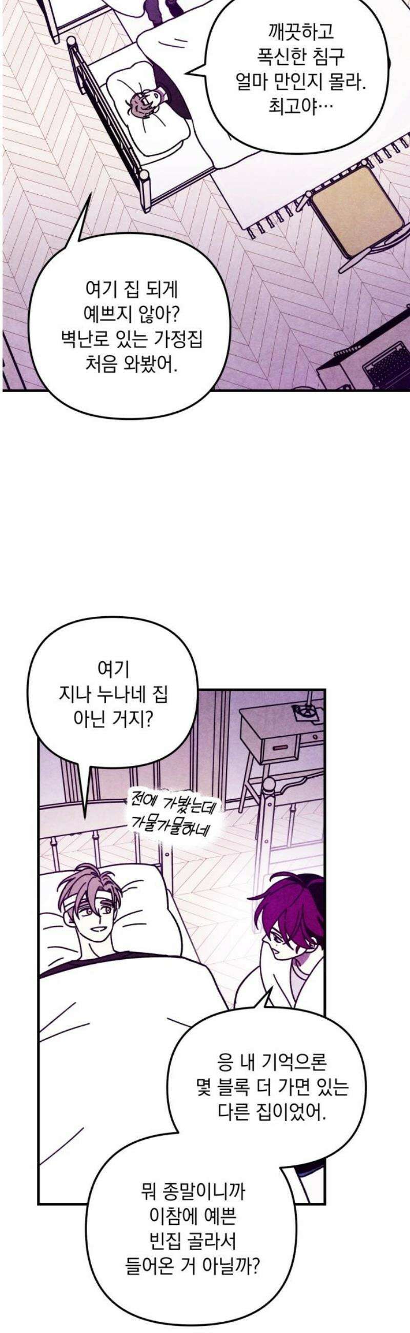 지켜줄게! 21화 : 다 나 때문이야 (2) 27