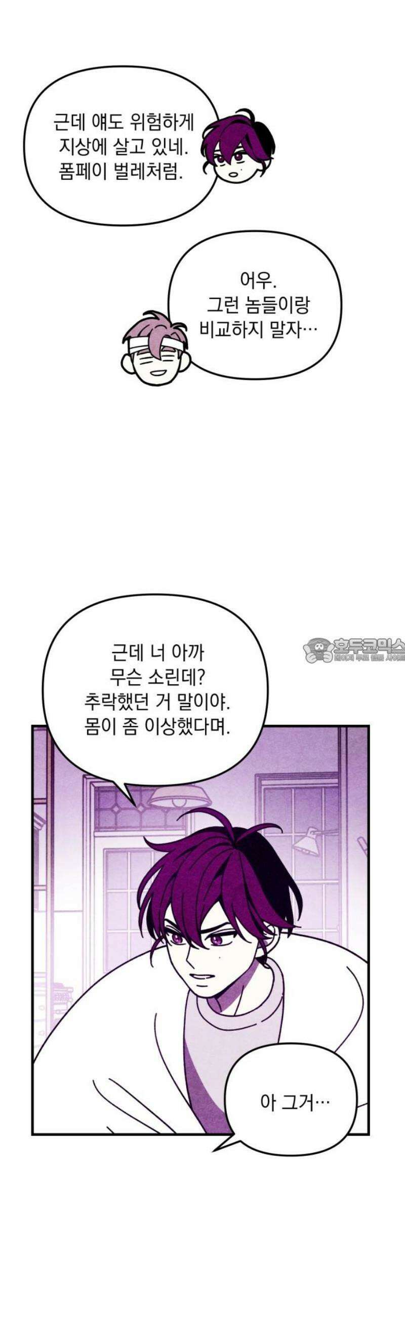 지켜줄게! 21화 : 다 나 때문이야 (2) 28