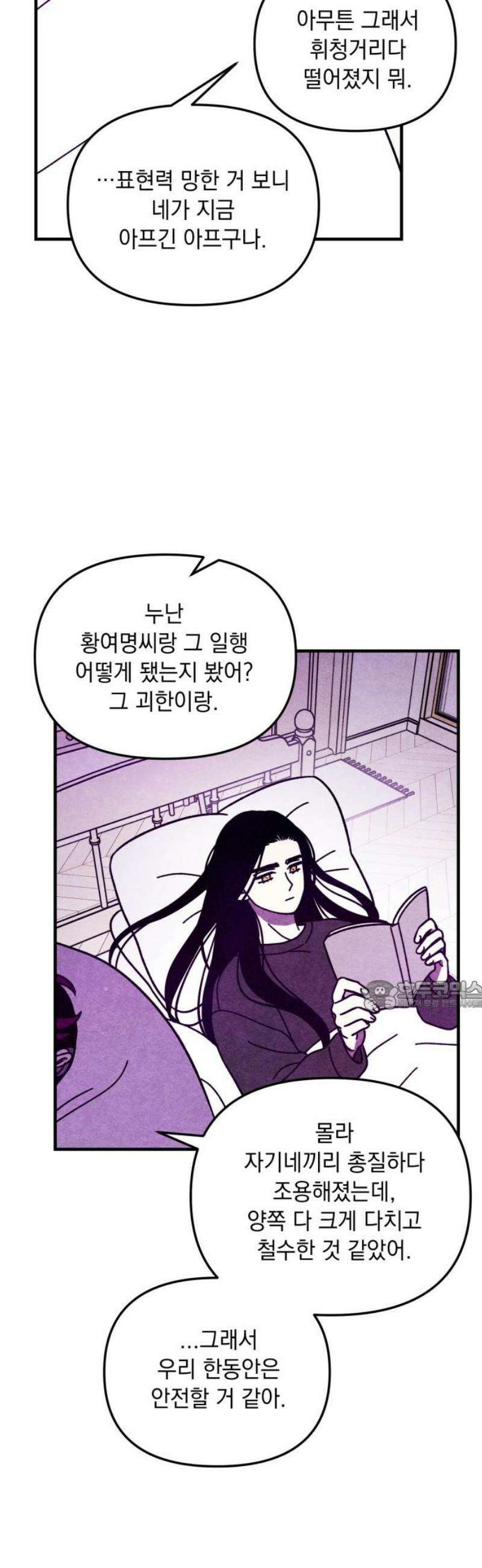 지켜줄게! 21화 : 다 나 때문이야 (2) 30
