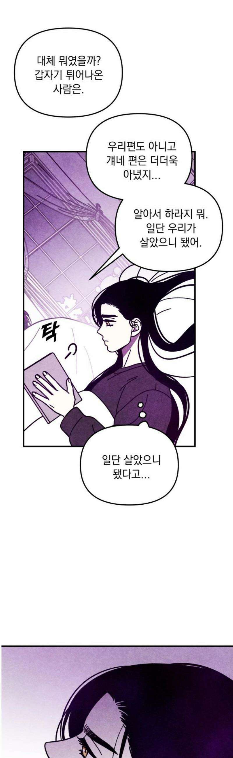 지켜줄게! 21화 : 다 나 때문이야 (2) 31