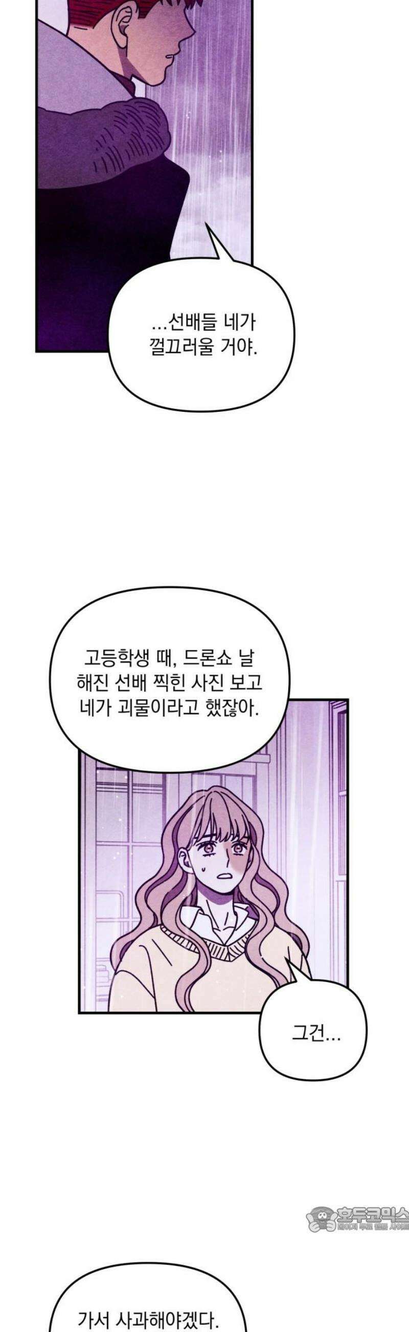 지켜줄게! 21화 : 다 나 때문이야 (2) 34