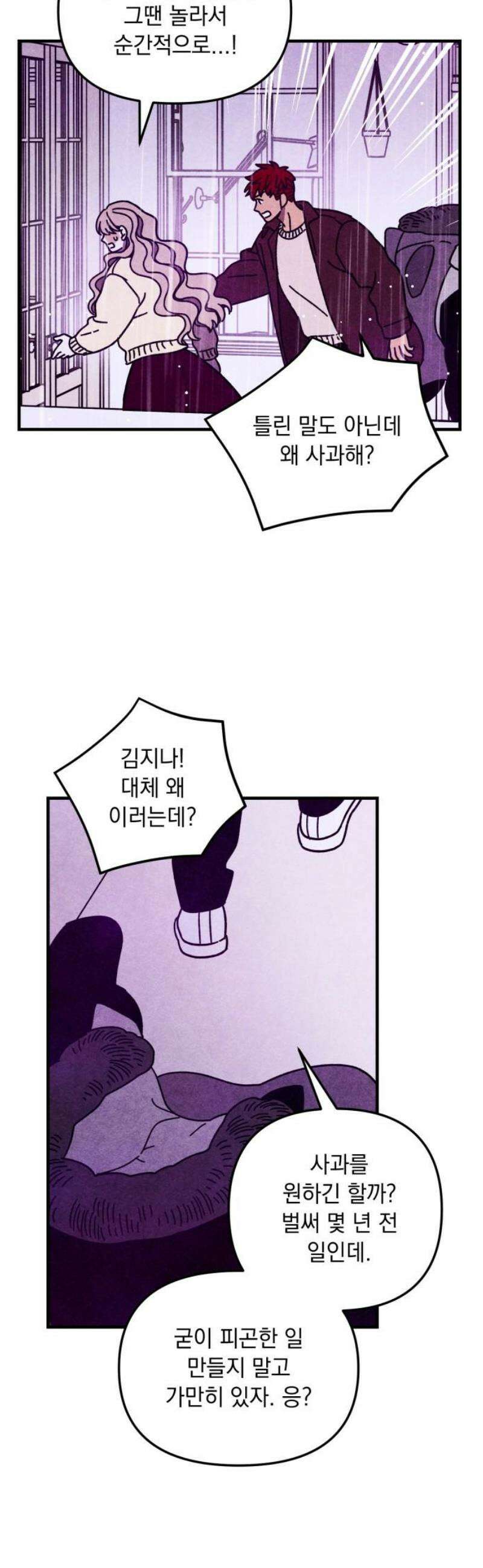 지켜줄게! 21화 : 다 나 때문이야 (2) 35