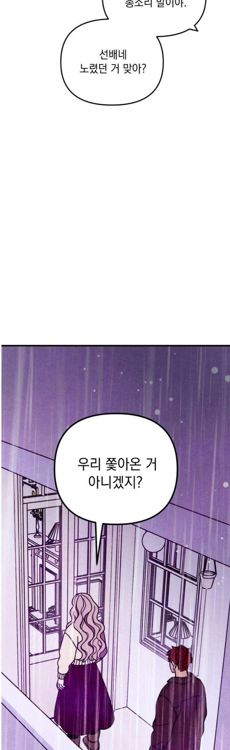 지켜줄게! 21화 : 다 나 때문이야 (2) 38