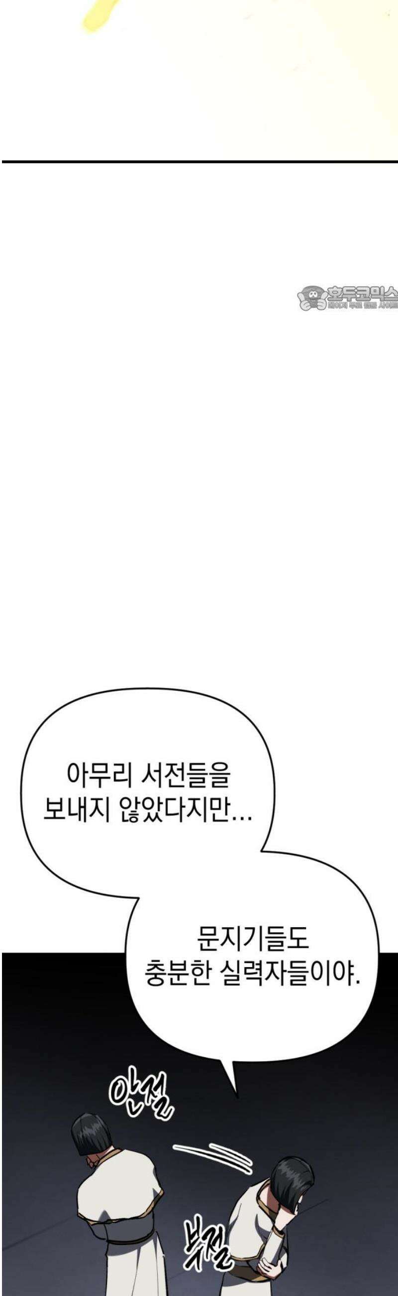 킬링킬러 165화 악마가 있었다 9