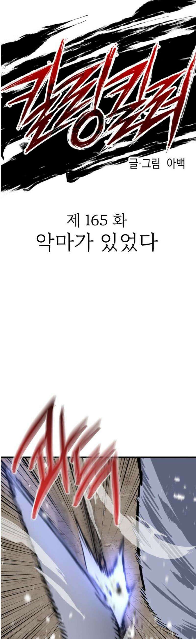 킬링킬러 165화 악마가 있었다 21