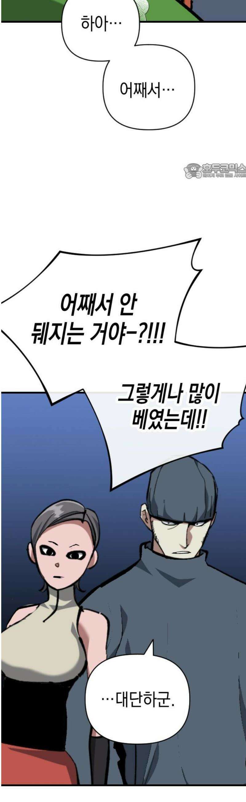 킬링킬러 165화 악마가 있었다 24