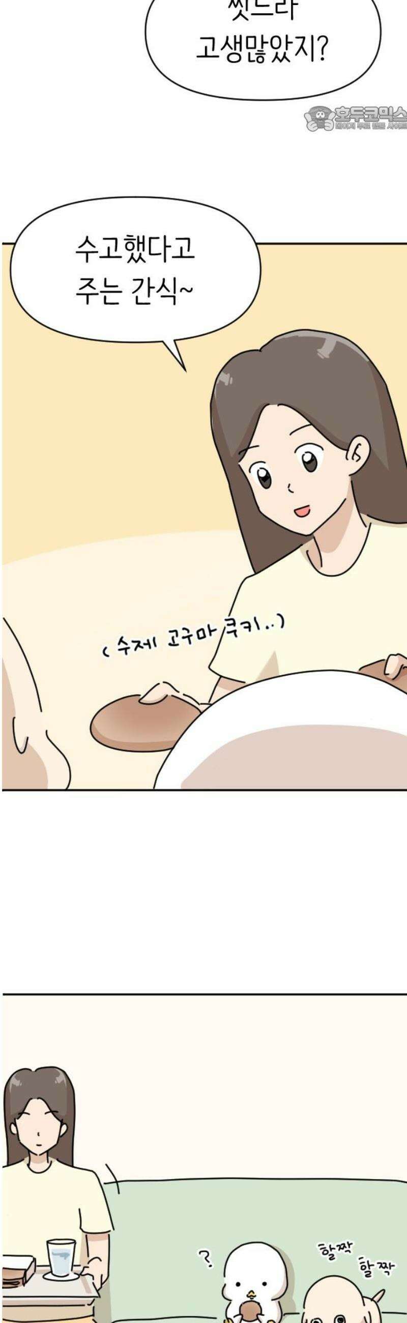 오리짱! 4화 함께 살게 되기까지(4) 7