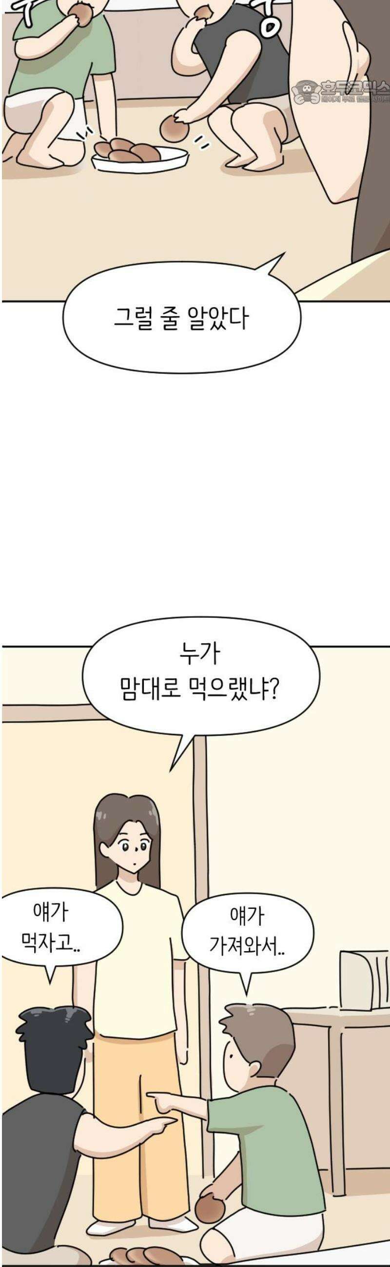 오리짱! 4화 함께 살게 되기까지(4) 22