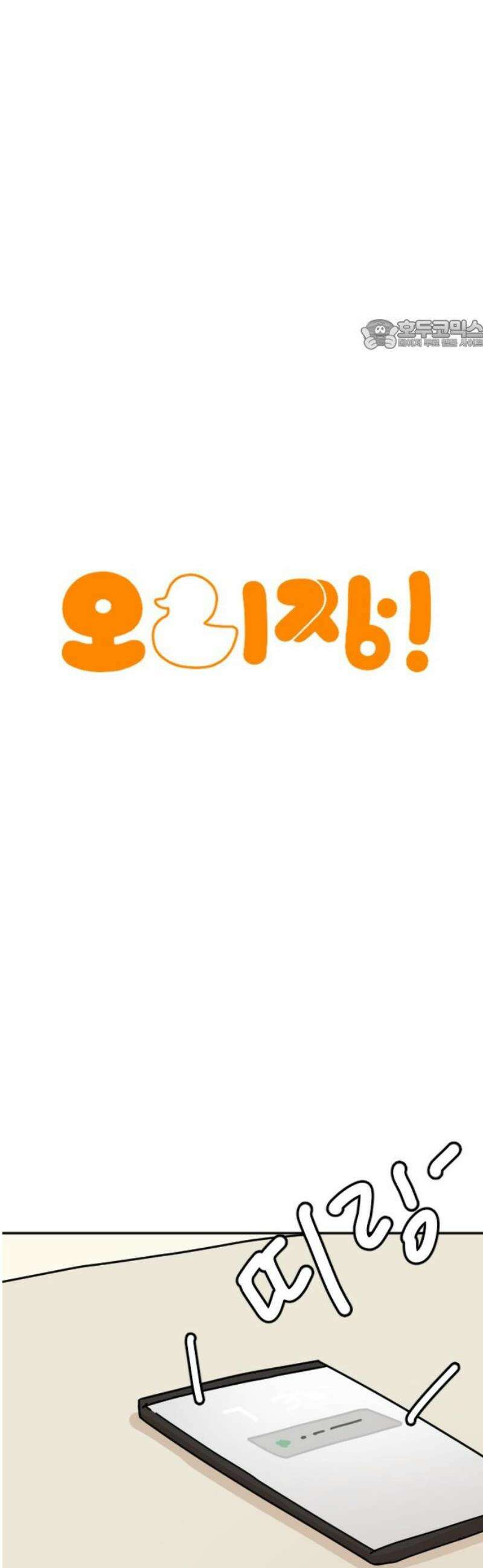 오리짱! 4화 함께 살게 되기까지(4) 24