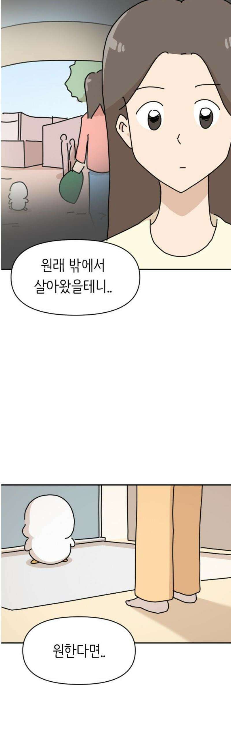 오리짱! 4화 함께 살게 되기까지(4) 38