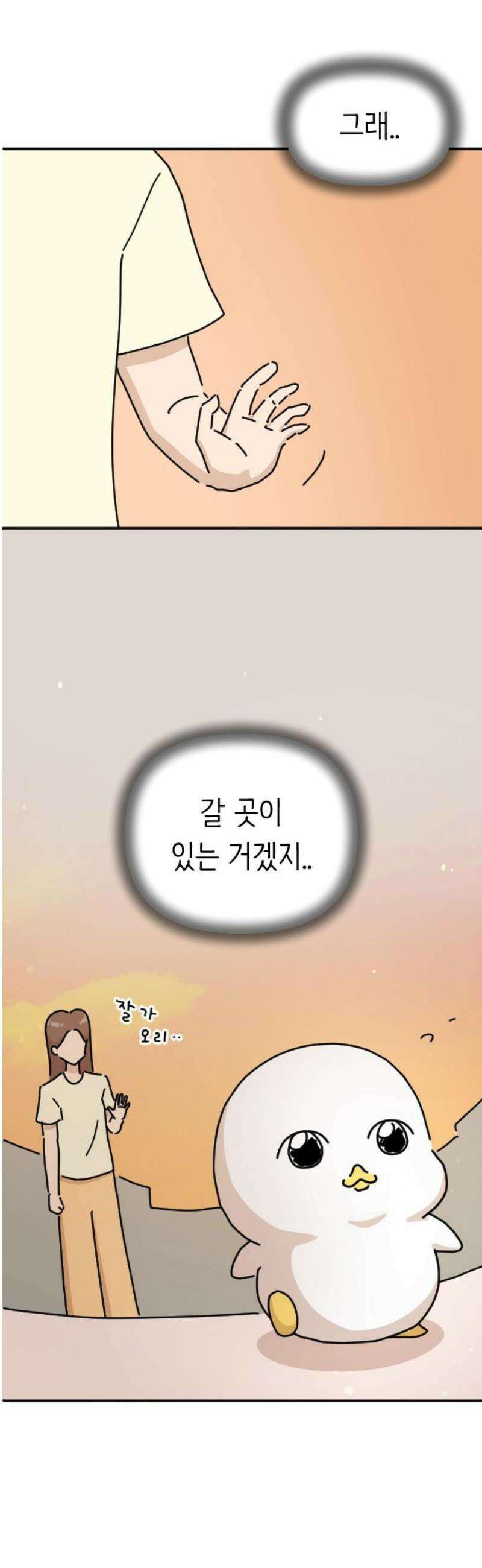 오리짱! 4화 함께 살게 되기까지(4) 44