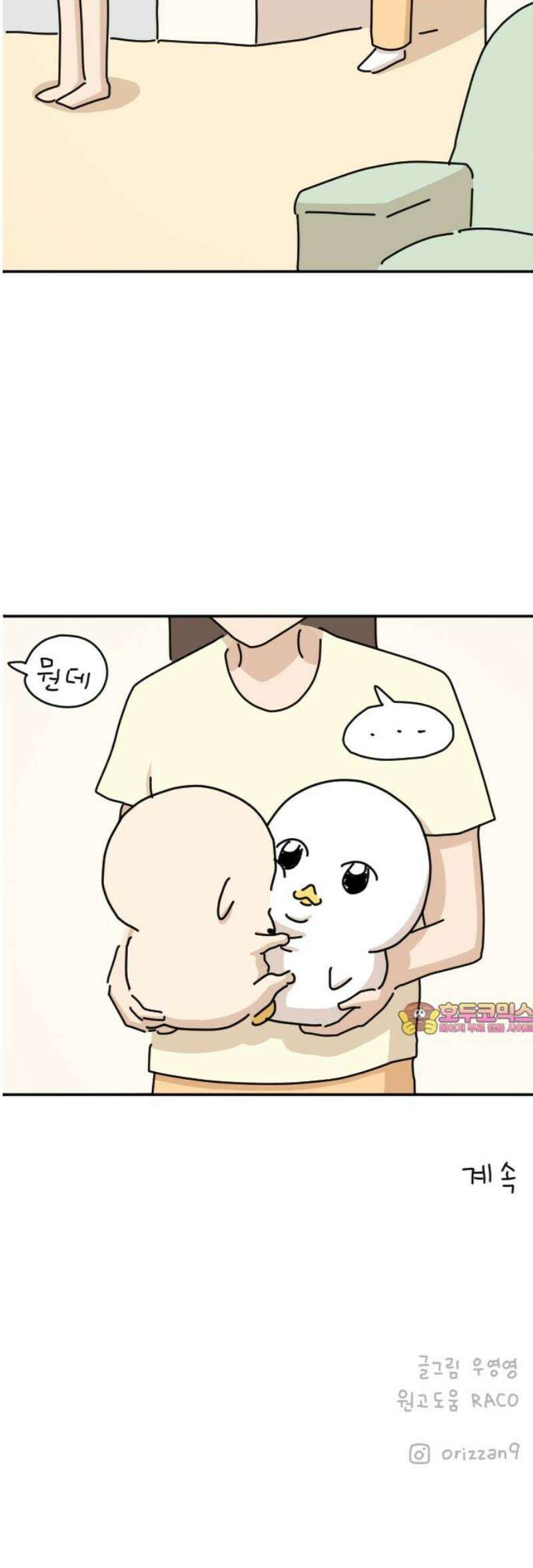 오리짱! 4화 함께 살게 되기까지(4) 65