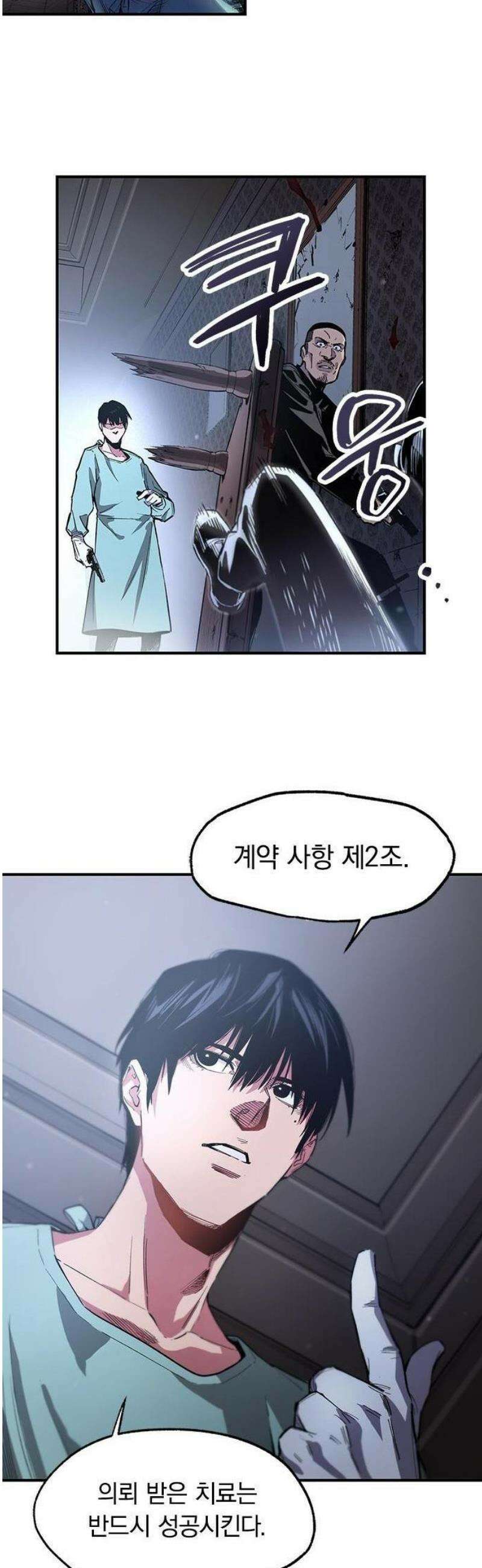 BLACK SURGE 1화 28