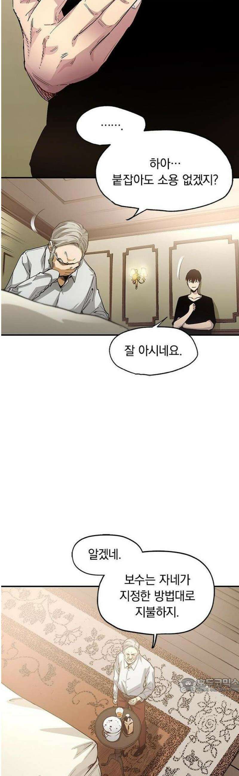 BLACK SURGE 1화 45