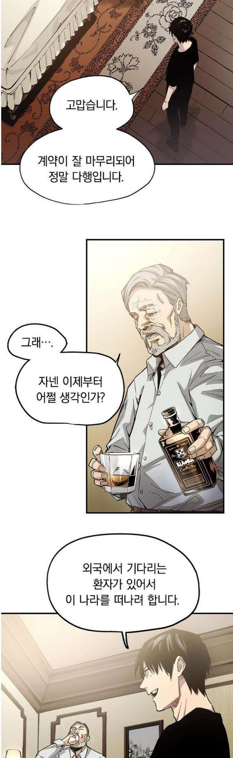 BLACK SURGE 1화 46