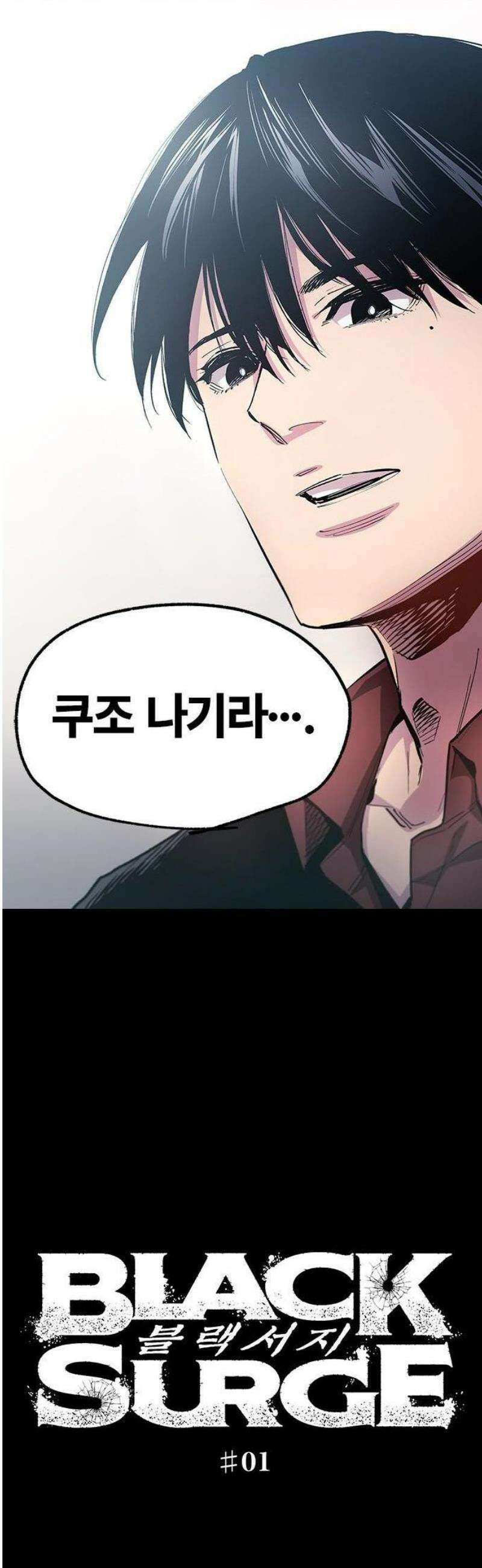 BLACK SURGE 1화 51