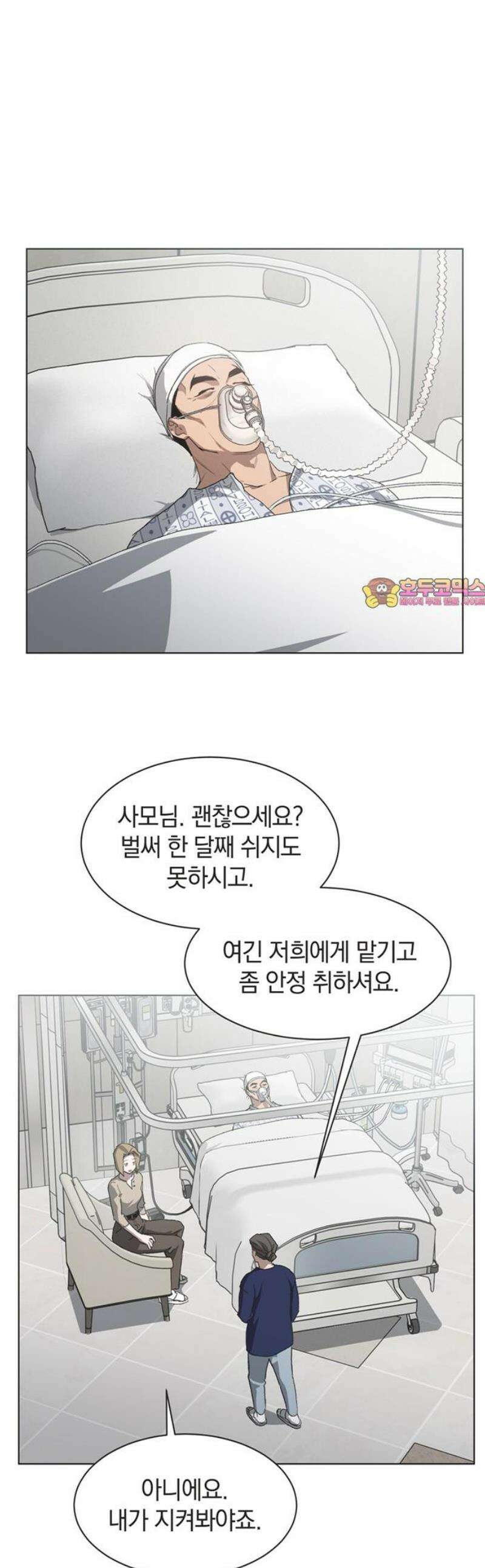 불완전 신데렐라물 98화 1