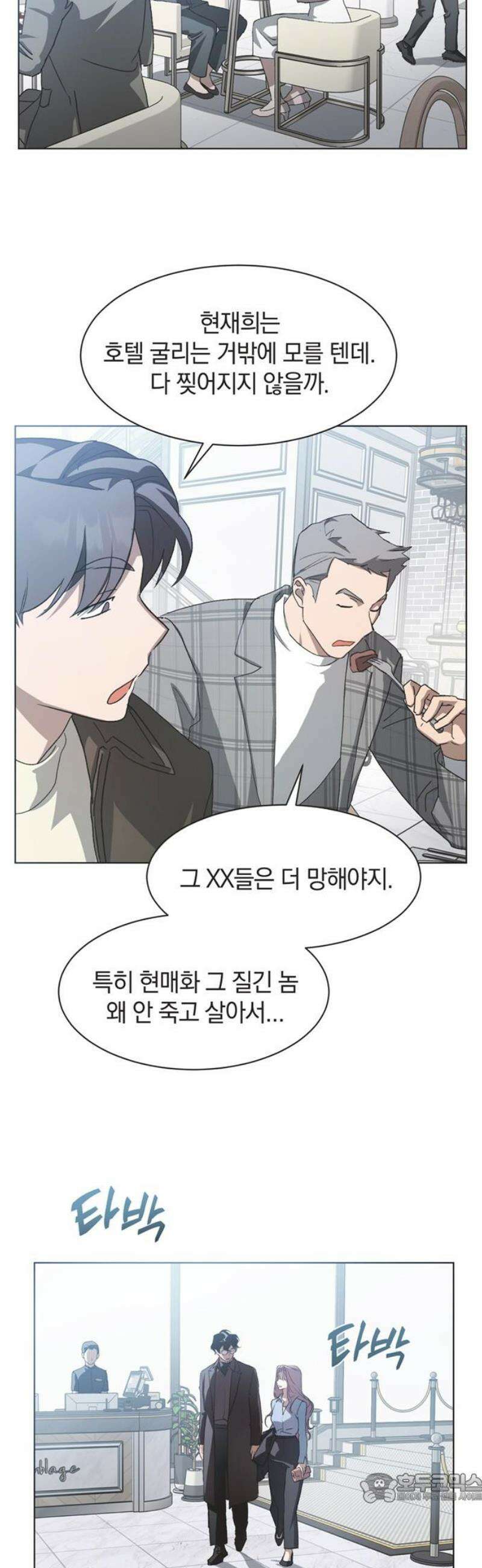 불완전 신데렐라물 98화 4