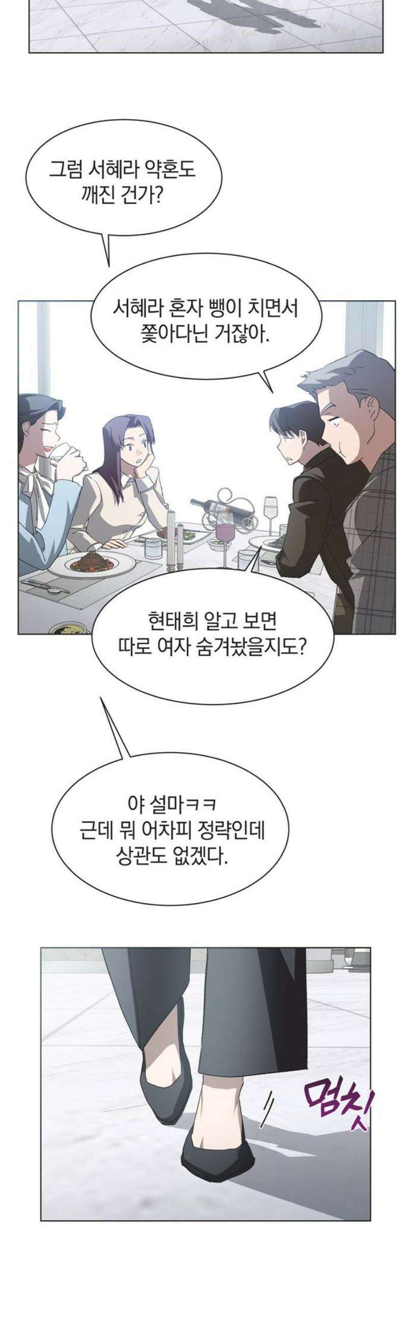 불완전 신데렐라물 98화 5