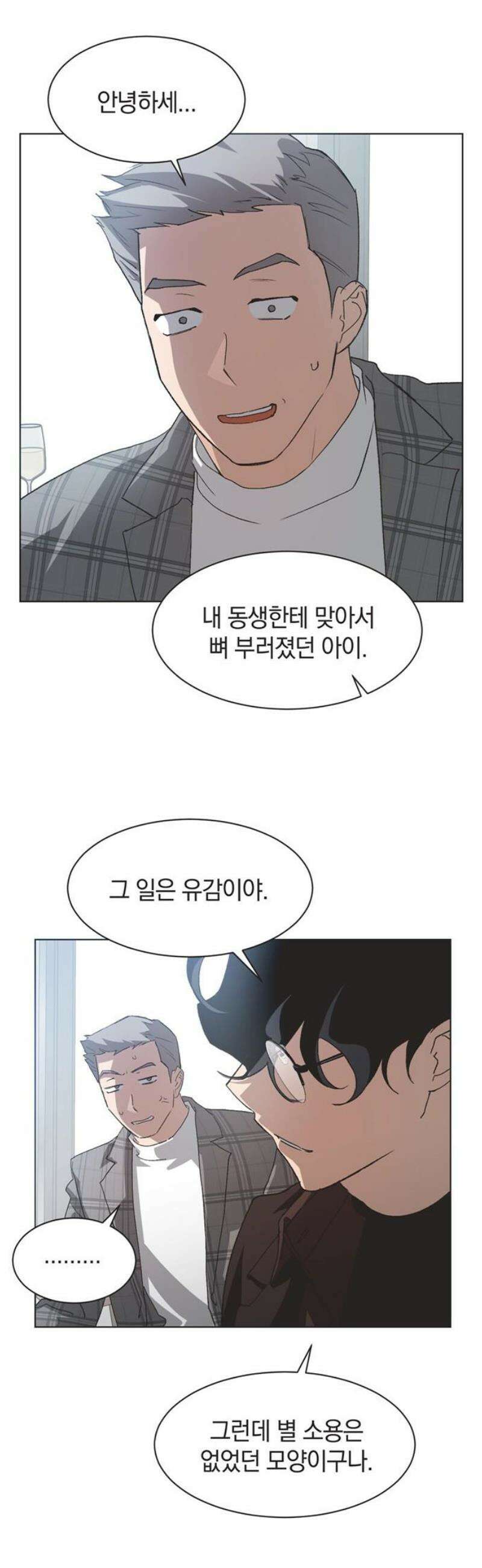 불완전 신데렐라물 98화 8