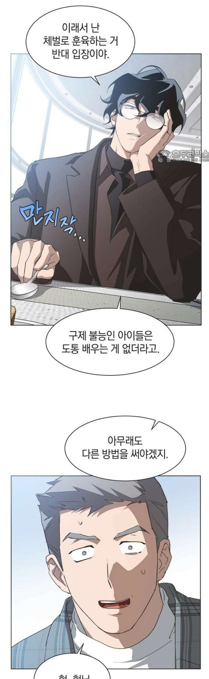 불완전 신데렐라물 98화 9