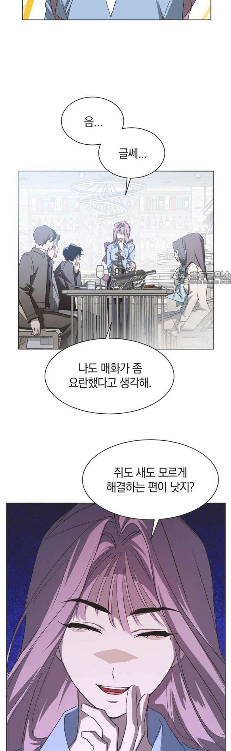 불완전 신데렐라물 98화 11