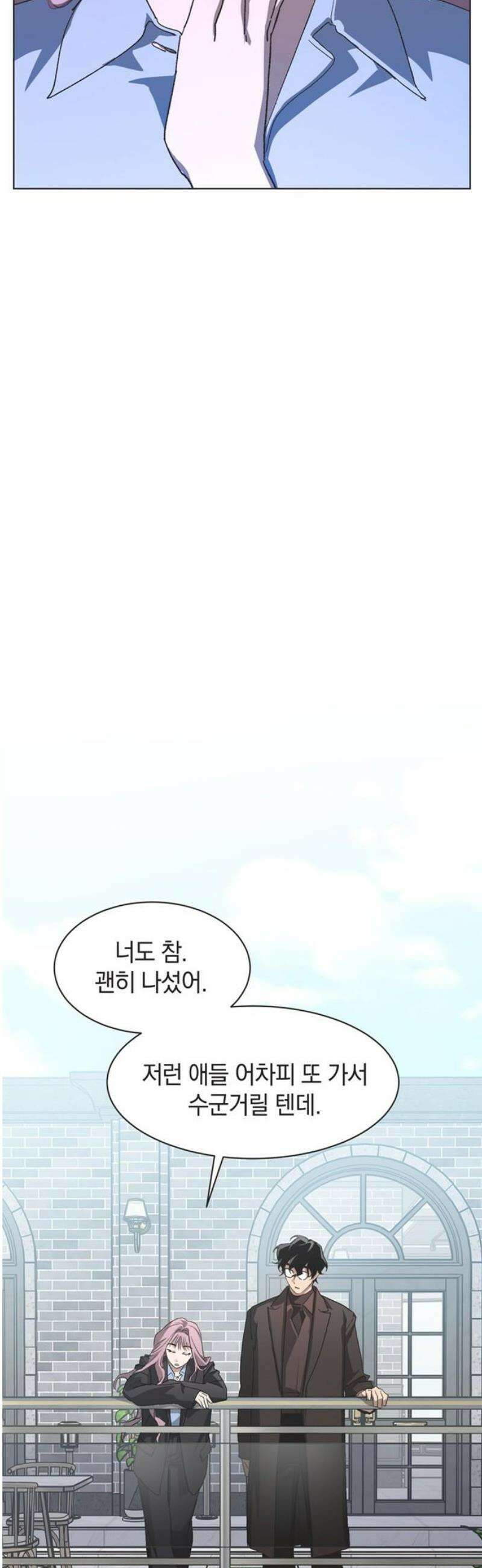 불완전 신데렐라물 98화 12
