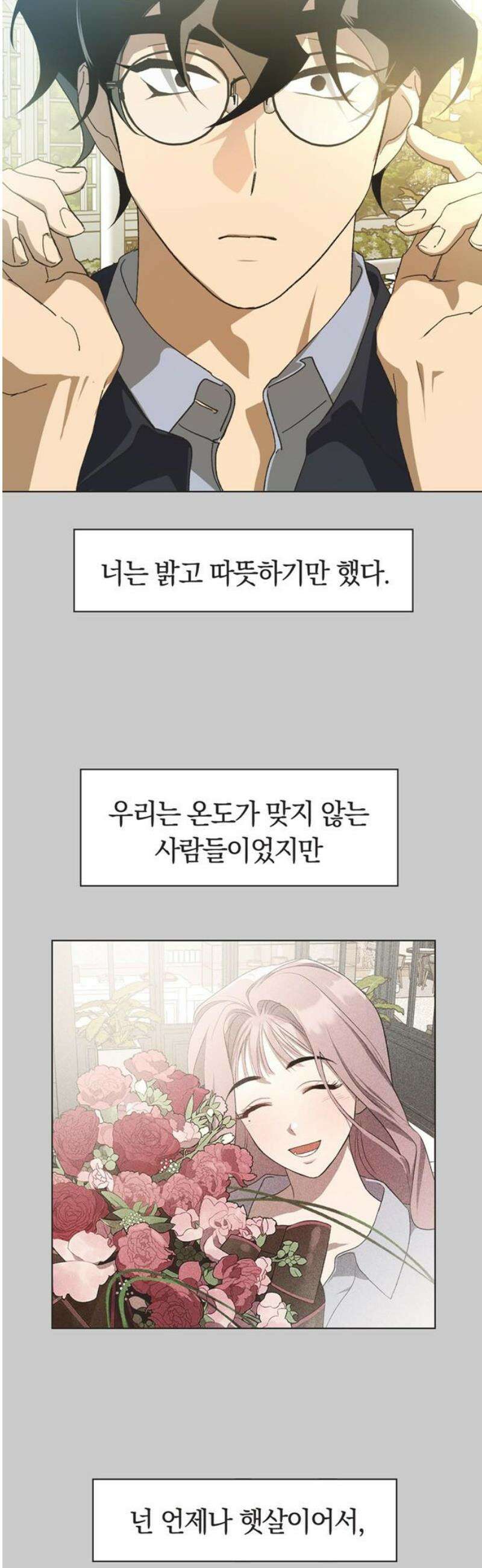 불완전 신데렐라물 98화 18