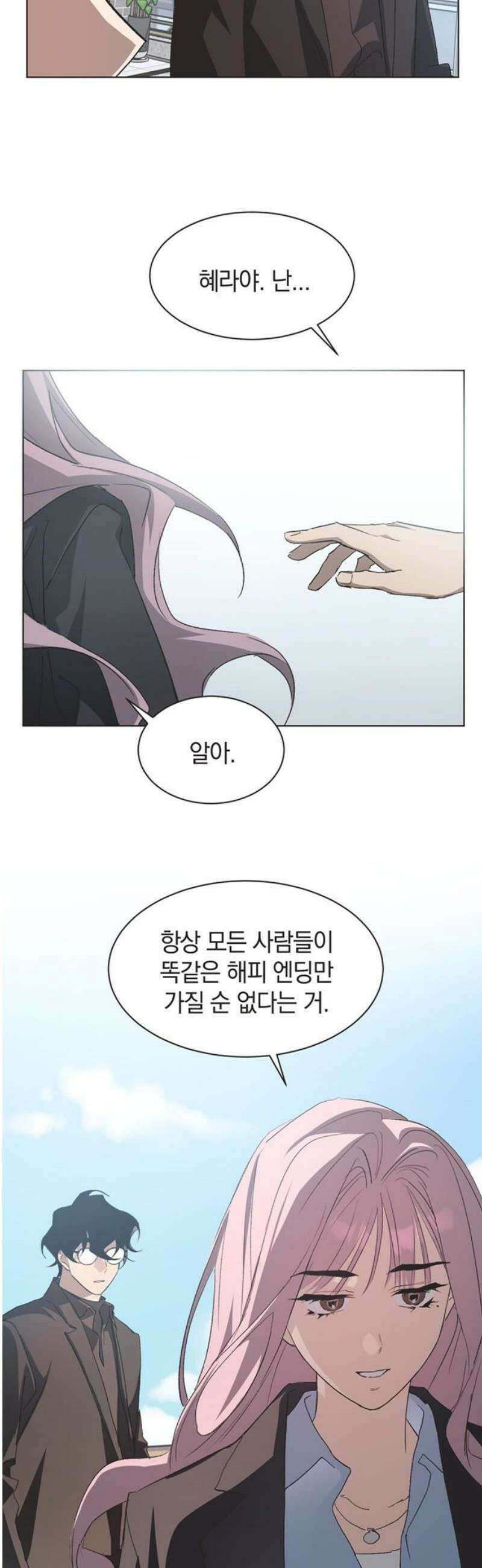 불완전 신데렐라물 98화 20