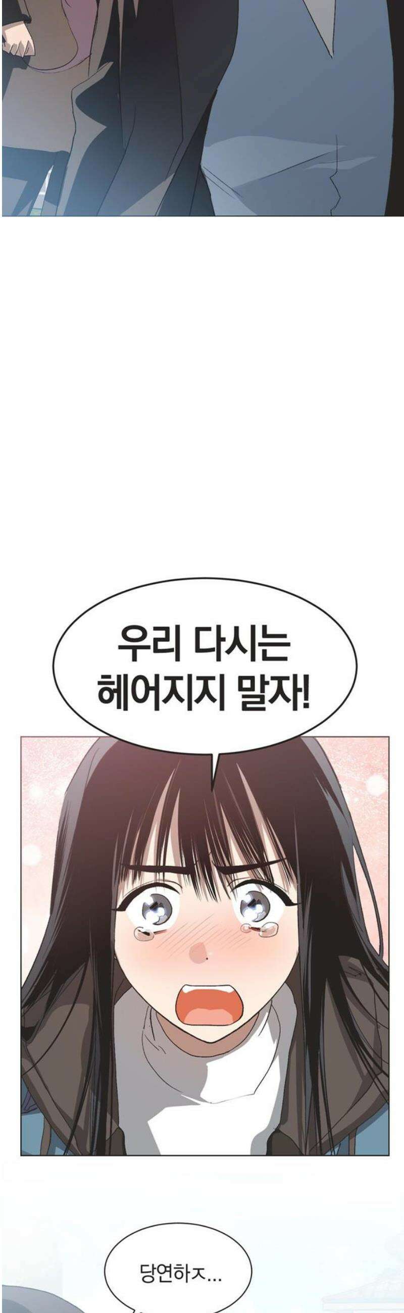 불완전 신데렐라물 98화 21