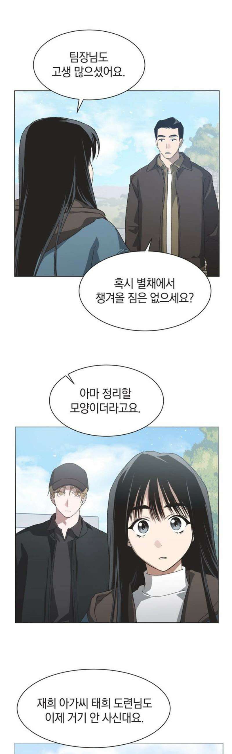 불완전 신데렐라물 98화 23