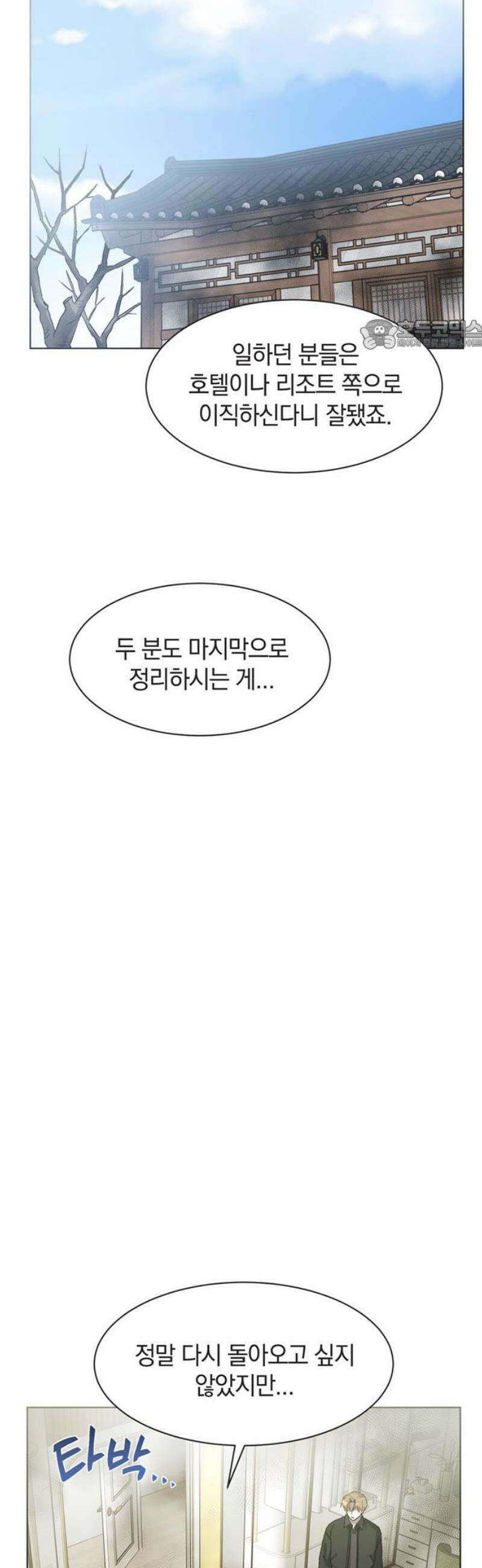 불완전 신데렐라물 98화 24