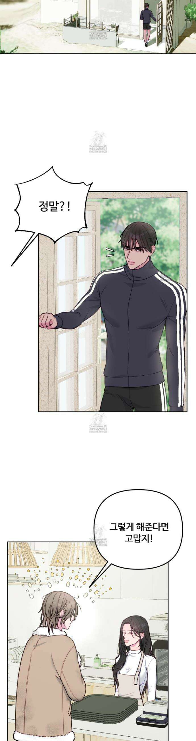 벌려요, 아저씨 1화 8