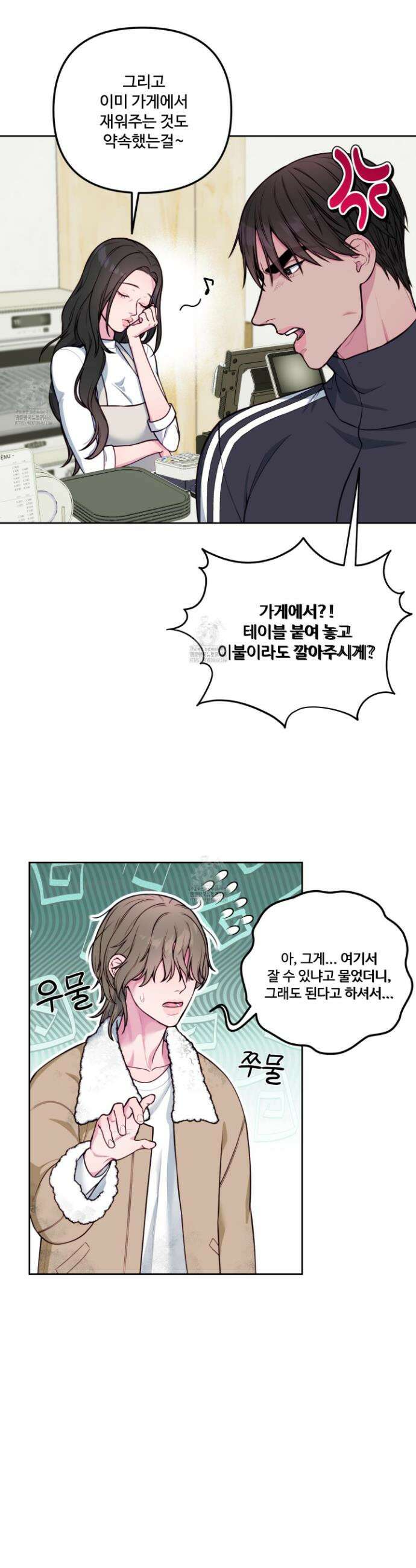 벌려요, 아저씨 1화 14