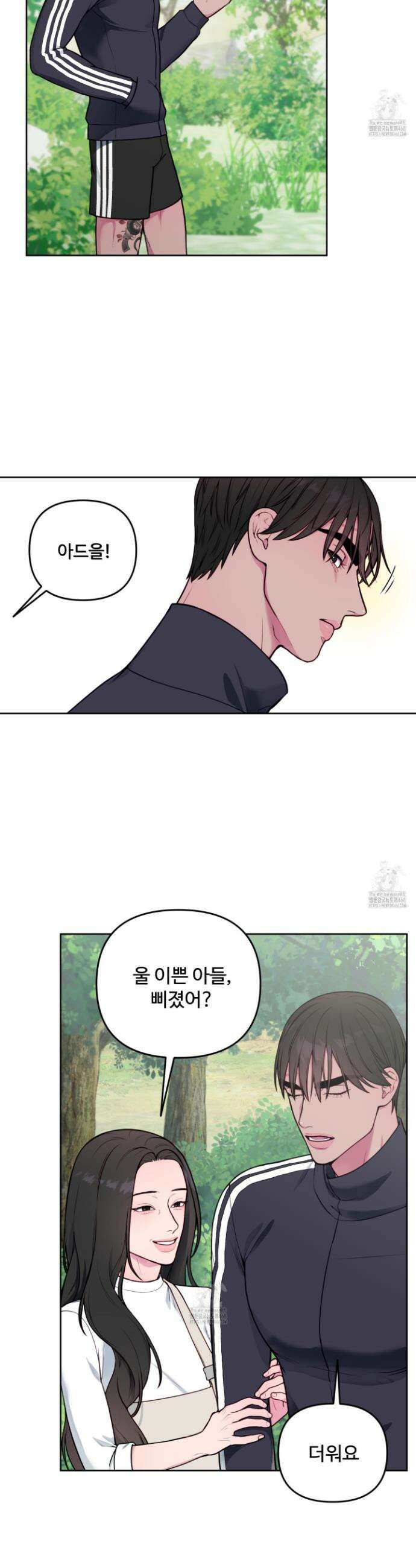 벌려요, 아저씨 1화 19