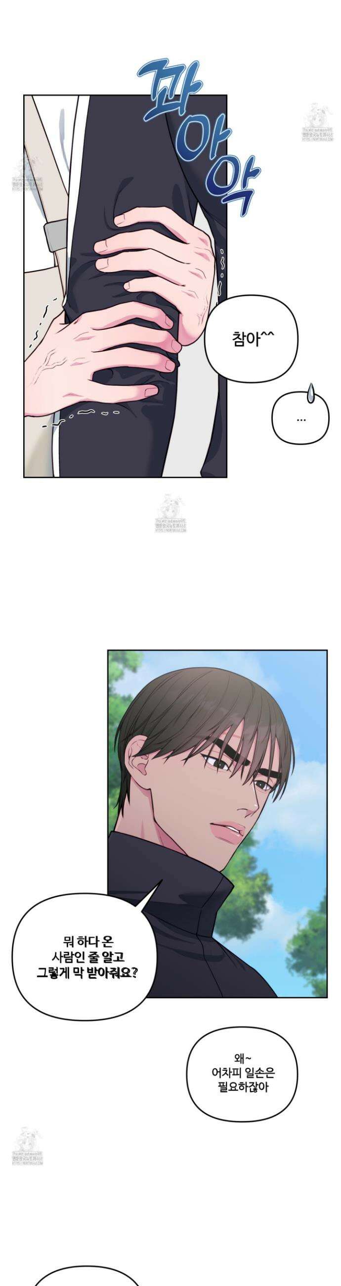 벌려요, 아저씨 1화 20