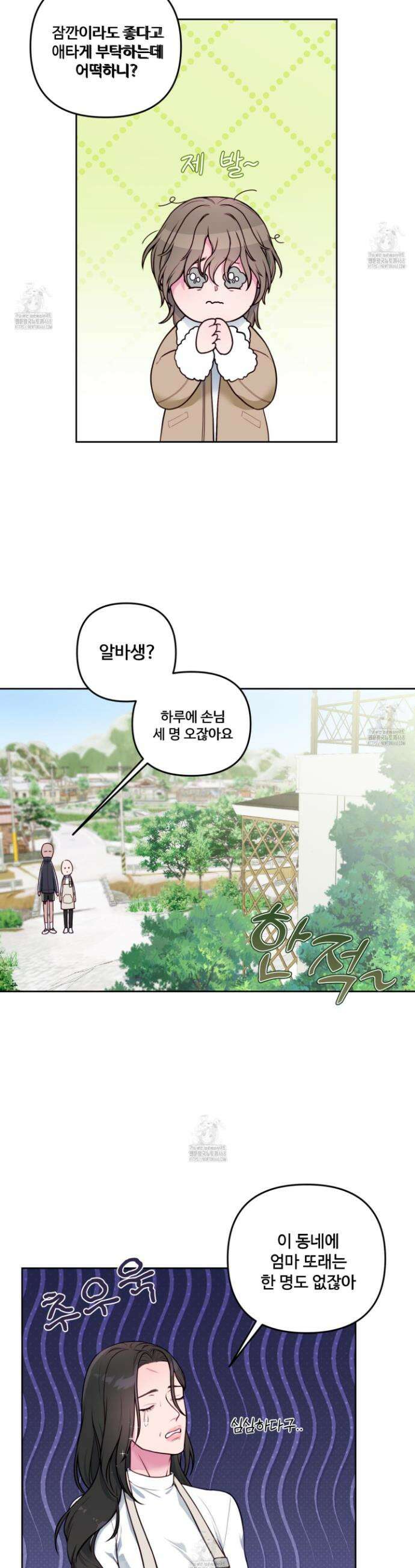 벌려요, 아저씨 1화 21