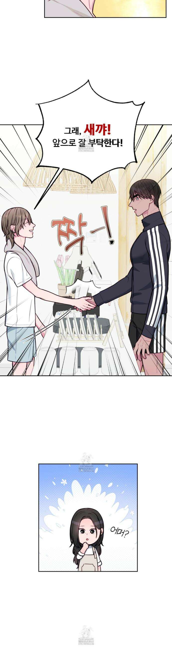 벌려요, 아저씨 1화 30