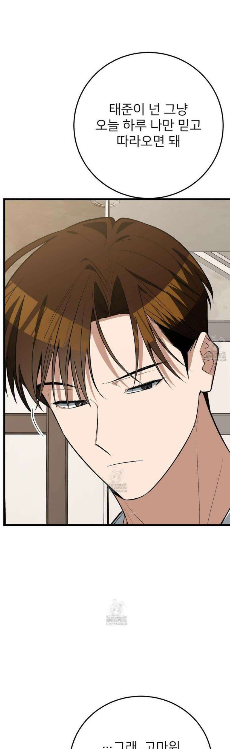 아기 삵을 낳아줘, 나 미치는 꼴 보기 싫으면! 6화 3