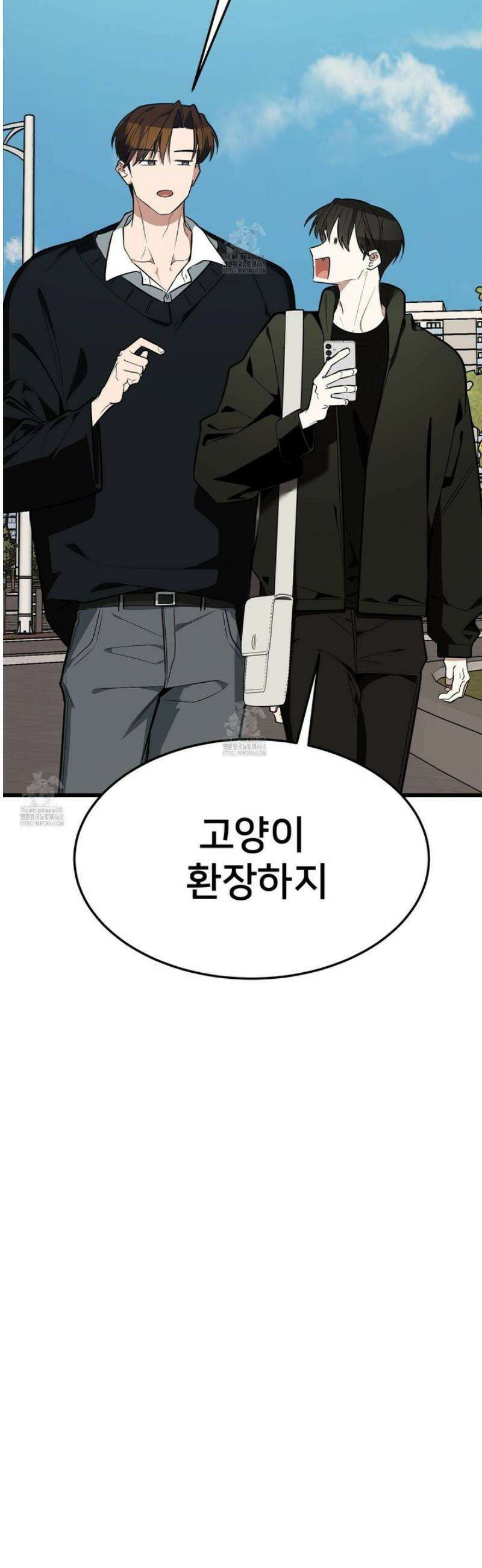 아기 삵을 낳아줘, 나 미치는 꼴 보기 싫으면! 6화 15