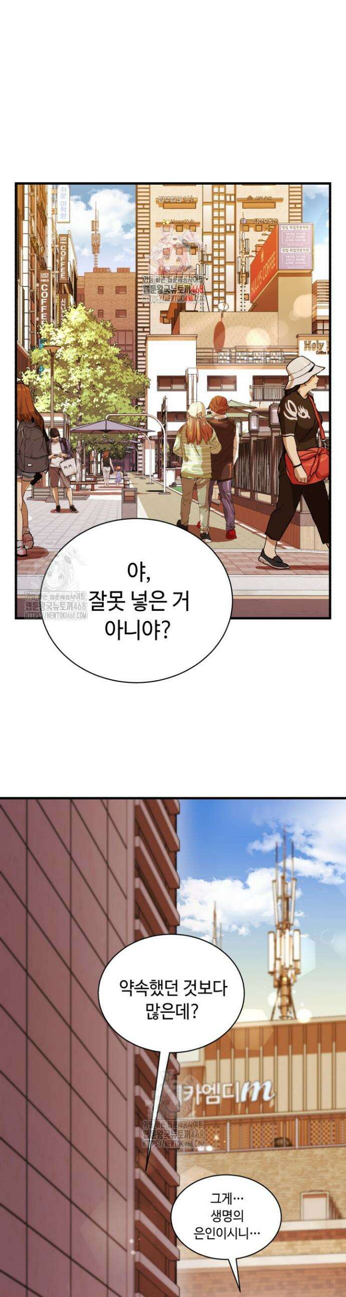 절대자도 아빠는 처음이라 10화 1