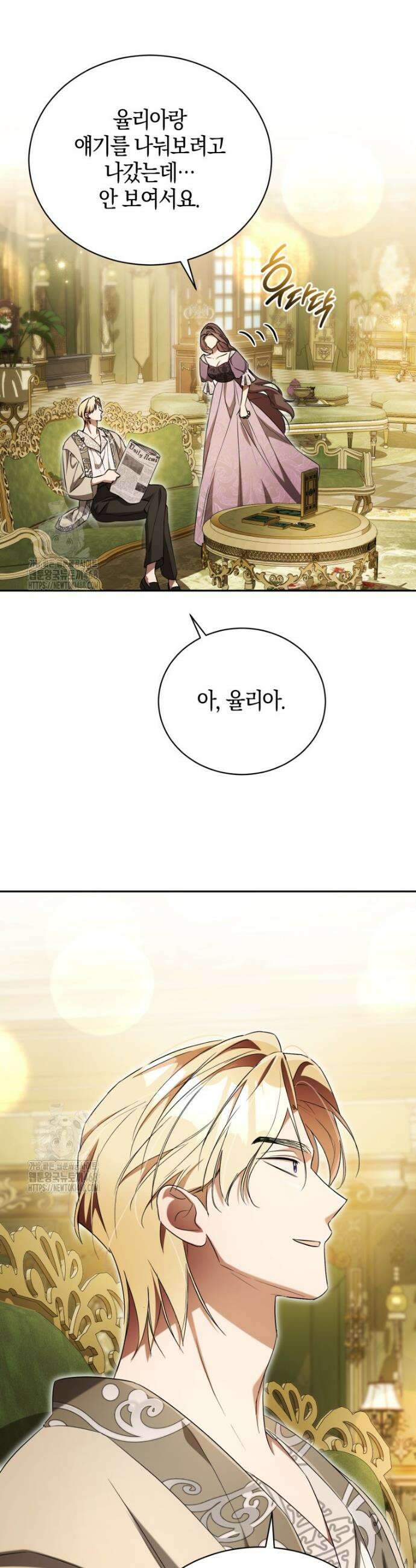 오만한 후회 16화 6