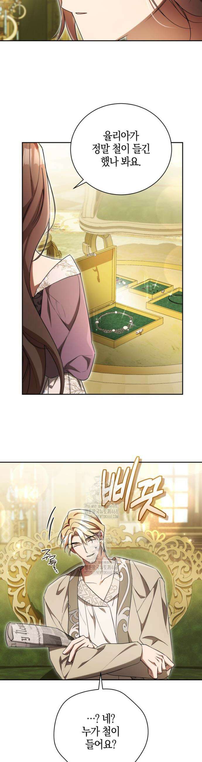 오만한 후회 16화 8