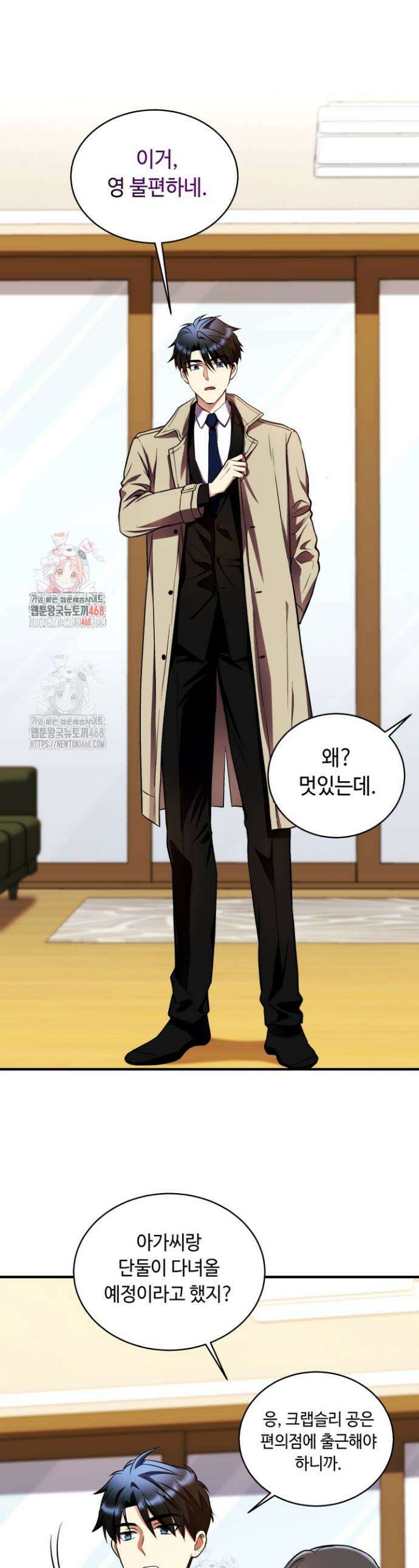 절대자도 아빠는 처음이라 19화 1