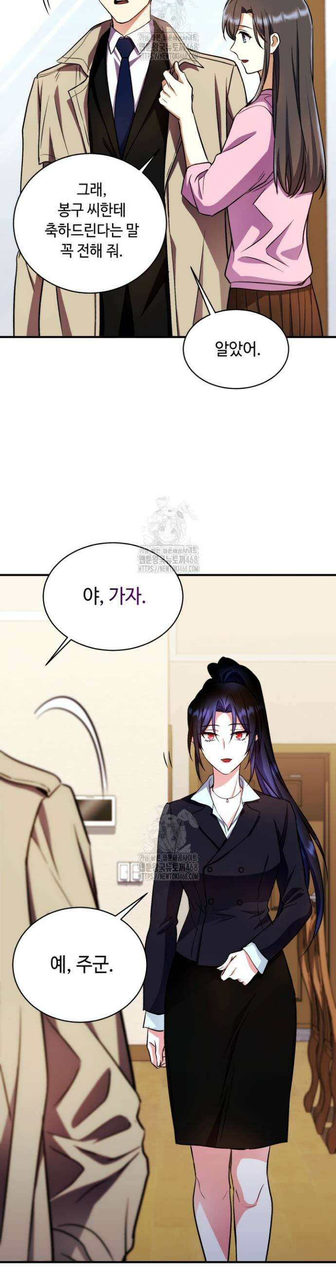 절대자도 아빠는 처음이라 19화 2
