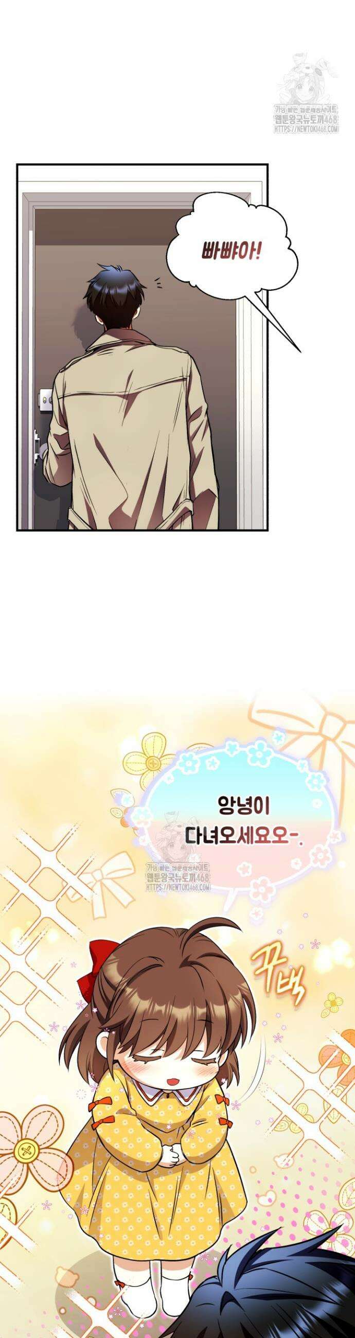 절대자도 아빠는 처음이라 19화 3