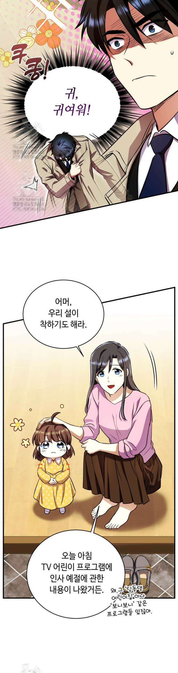절대자도 아빠는 처음이라 19화 4