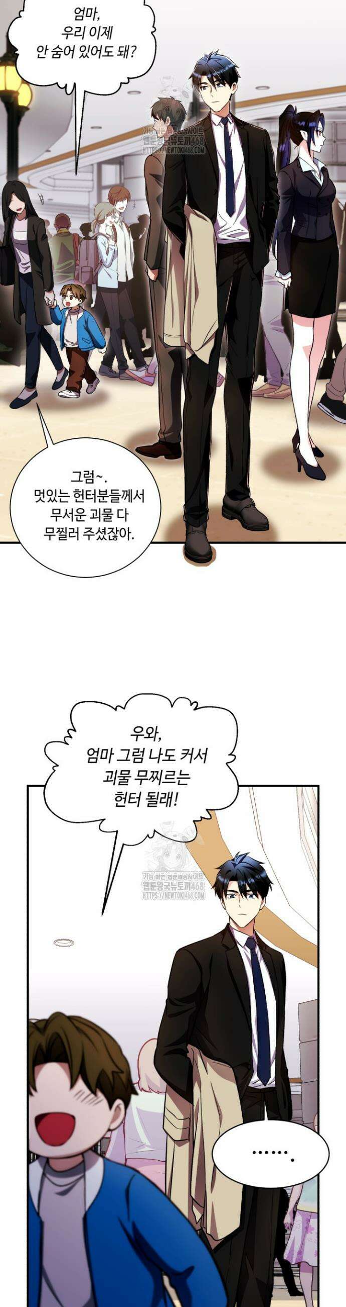 절대자도 아빠는 처음이라 19화 8