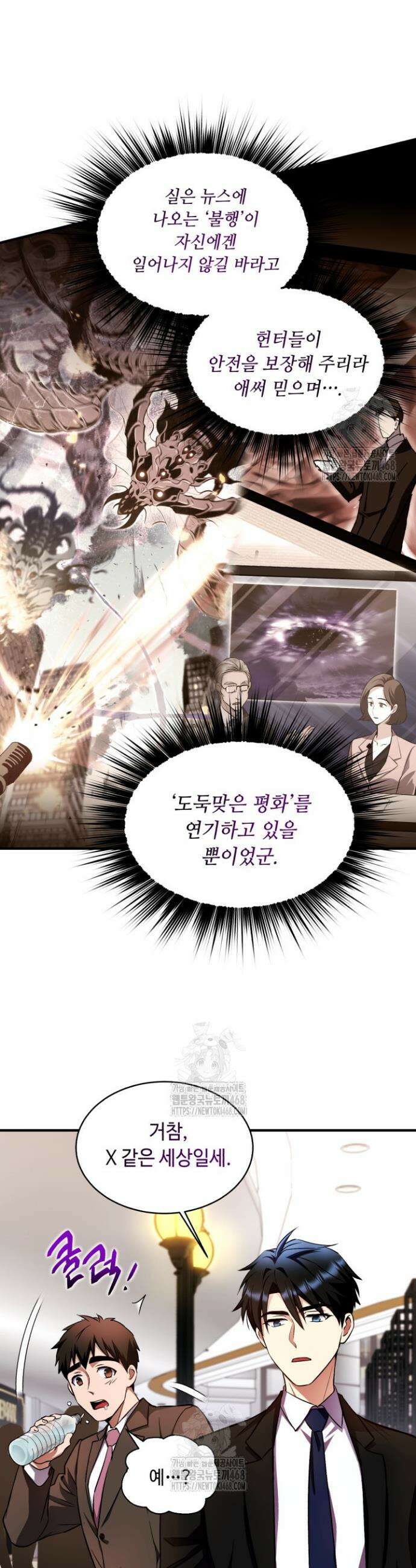 절대자도 아빠는 처음이라 19화 10