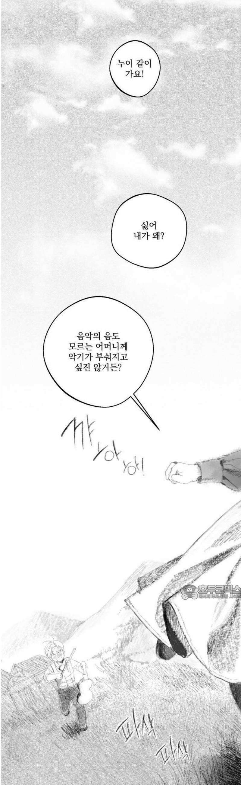 2025 루키 단편선 20화． 분신 - 모흐 작가 8